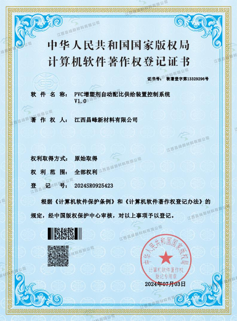 PVC增塑剂自动配比供给装置控制系统V1.0