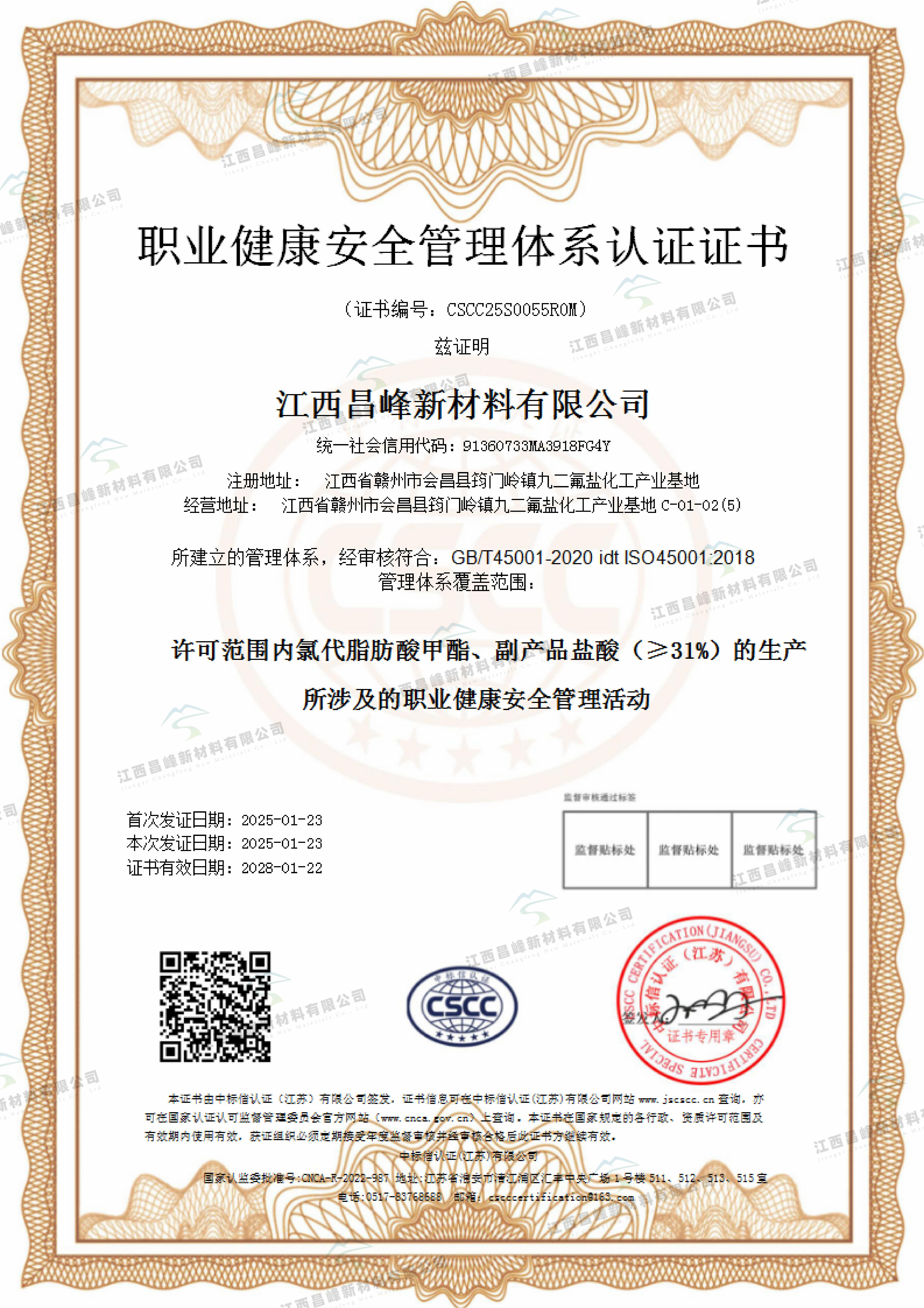 职业健康体系认证证书