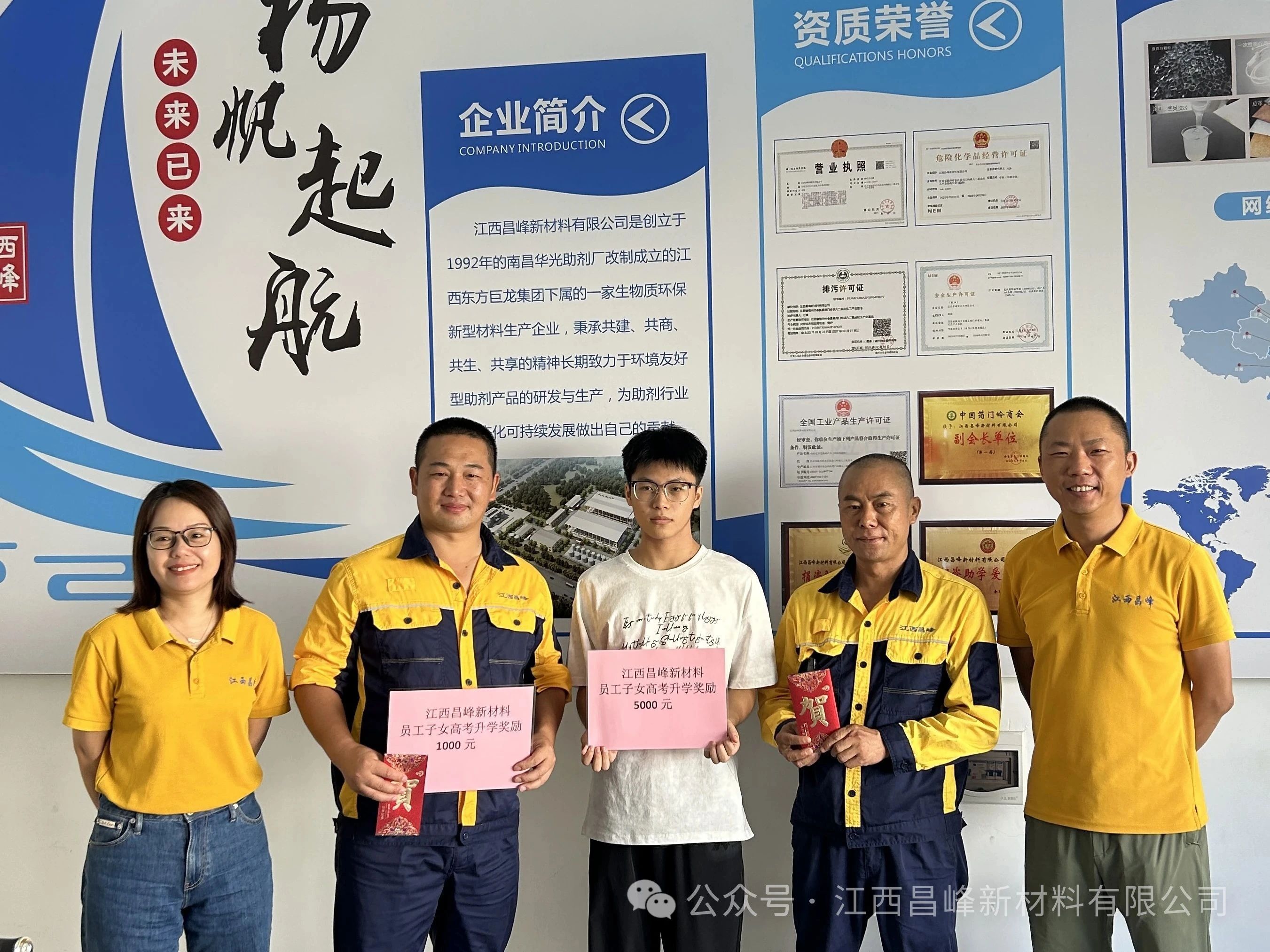 江西昌峰：情系员工子女，助力高考梦想