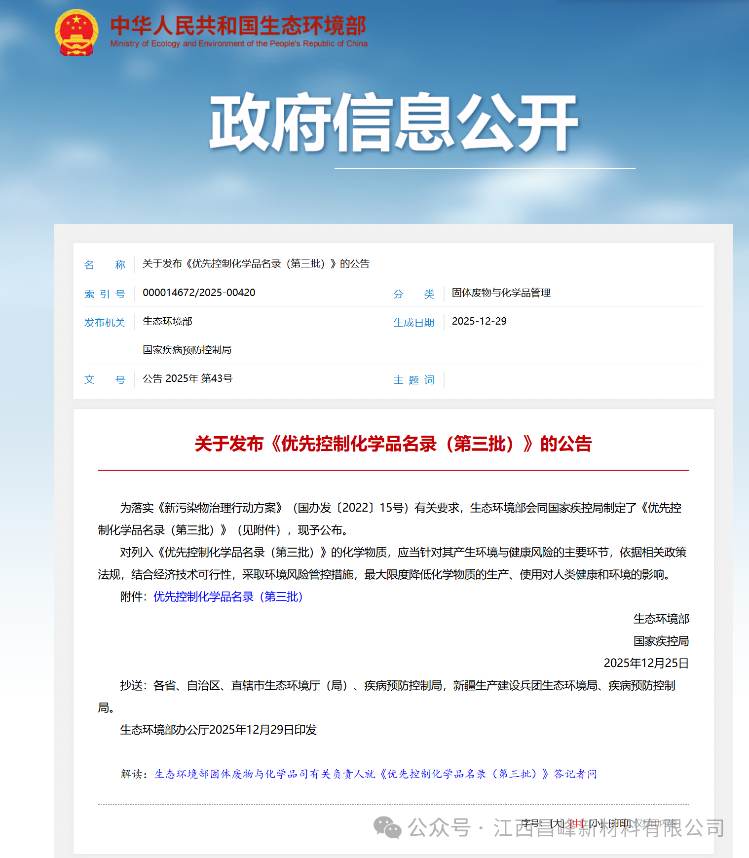 23 类化学品为何被 “重点关注”？